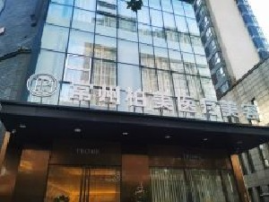 常州柏美醫(yī)療美容門診部_常州柏美醫(yī)療美容門診部