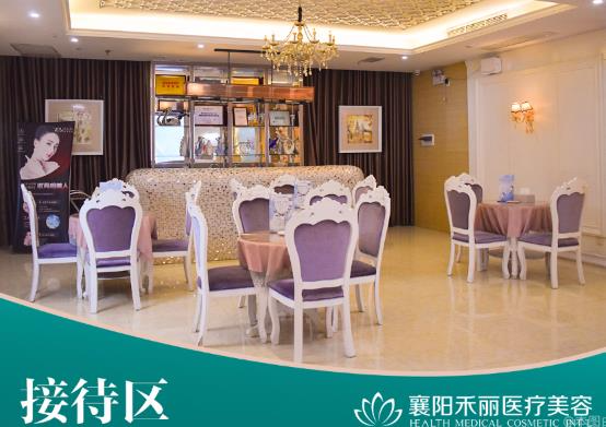 襄陽禾麗醫(yī)療美容門診部_等候區(qū)