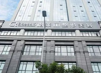 成都格萊麗醫(yī)療美容門診部_成都格萊麗醫(yī)療美容門診部