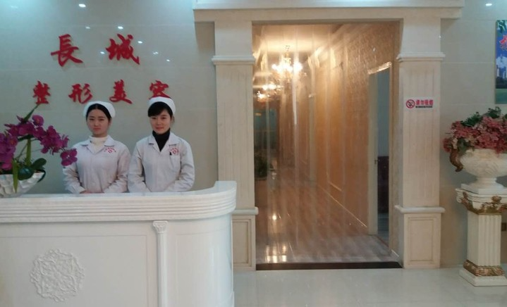 咸陽長城醫(yī)院整形美容中心_醫(yī)院前臺(tái)