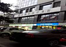 成都復麗醫(yī)療美容門診部_成都復麗醫(yī)療美容門診部