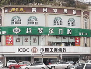 成都拉斐爾2.png 成都拉斐爾2.png