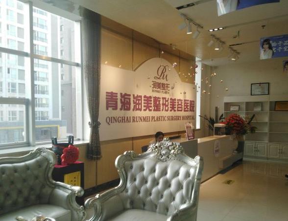 西寧潤美整形美容醫(yī)院