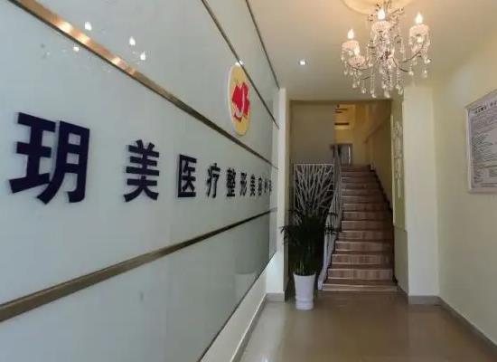 西昌玥美整形美容醫(yī)院
