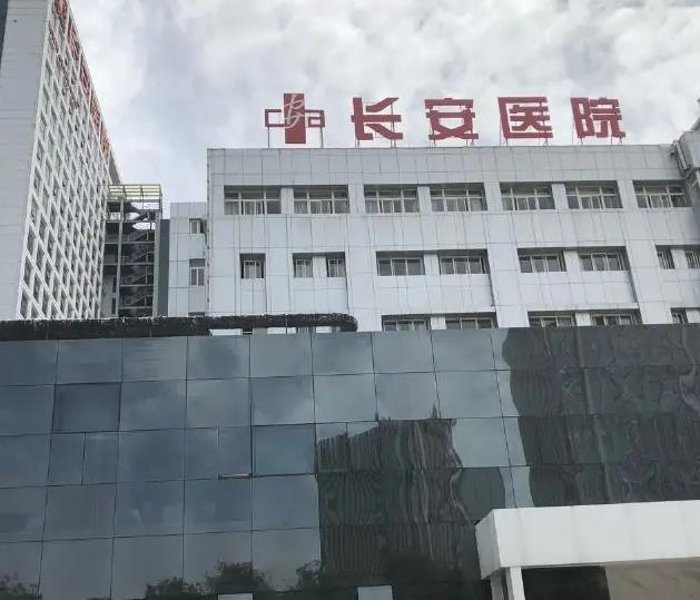 西安長安醫(yī)院眼科 西安長安醫(yī)院眼科