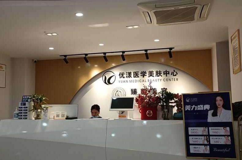 西安優(yōu)漾醫(yī)療美容診所 西安優(yōu)漾醫(yī)療美容診所