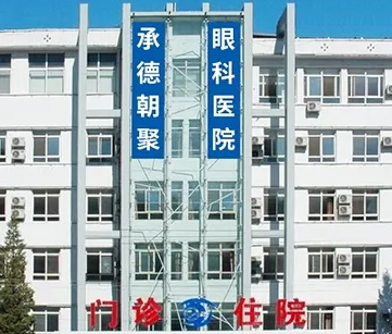 承德愛爾眼科醫(yī)院_大樓