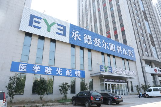 承德愛爾眼科醫(yī)院_門牌