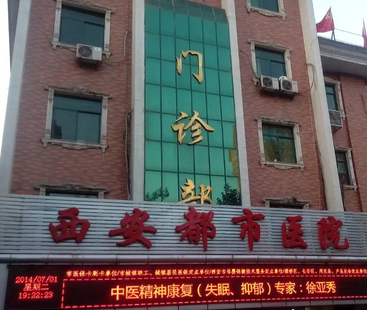 西安都市醫(yī)院整形美容中心 西安都市醫(yī)院整形美容中心