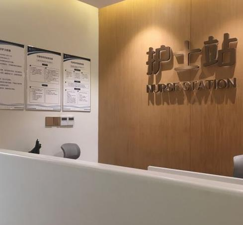武威寶麗醫(yī)療美容門診部_護(hù)士站