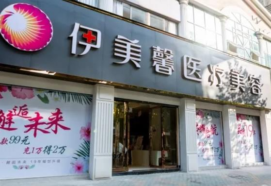 武漢伊美馨醫(yī)療美容門診部_醫(yī)院大門