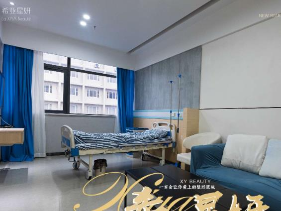 武漢希亞星妍醫(yī)療美容門診部_病房