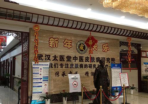武漢太醫(yī)堂植發(fā)診療診所