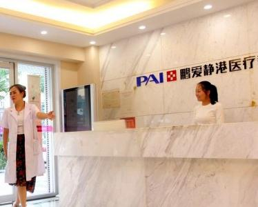 武漢鵬愛靜港醫(yī)療美容門診部_前臺(tái)