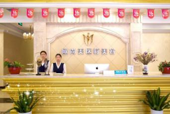 武漢歐尚美醫(yī)療美容門診部_前臺