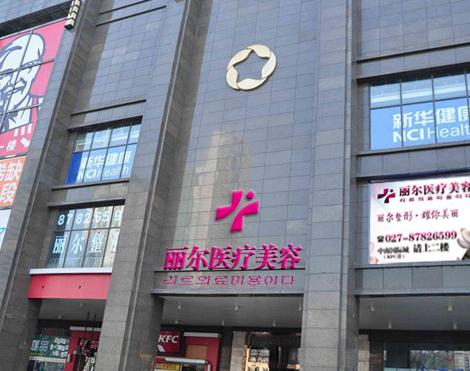 武漢麗爾整形美容醫(yī)院_醫(yī)院外環(huán)境