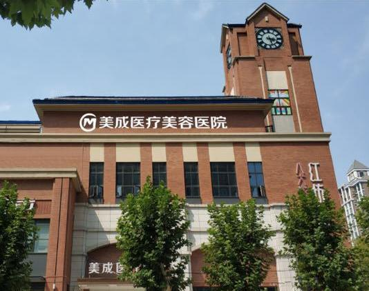 武漢美成醫(yī)療美容醫(yī)院