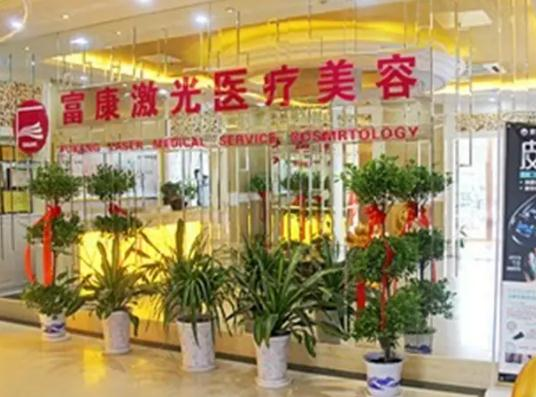 武漢富康激光整形美容醫(yī)院_醫(yī)院環(huán)境