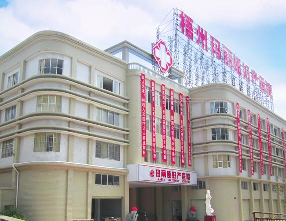梧州瑪麗婭婦產(chǎn)醫(yī)院醫(yī)療美容科 梧州瑪麗婭婦產(chǎn)醫(yī)院醫(yī)療美容科