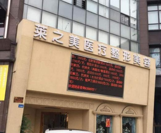 吳江萊之美醫(yī)療美容門診部_醫(yī)院大門