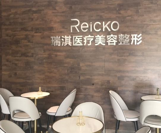 無(wú)錫瑞淇醫(yī)療美容門診部_休息區(qū)