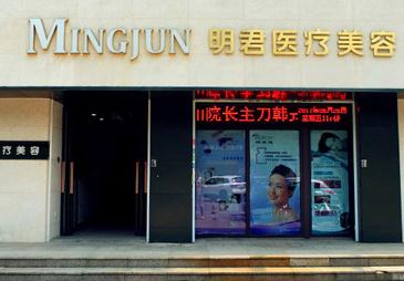 無錫明君醫(yī)療美容診所_醫(yī)院大門