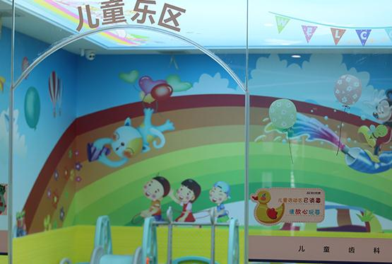無(wú)錫佳士潔口腔門診部_兒童游樂(lè)區(qū)