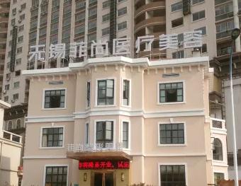 無錫菲尚整形美容醫(yī)院