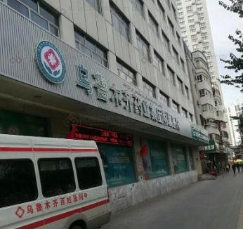 烏魯木齊藥業(yè)集團附屬醫(yī)院毛發(fā)種植科