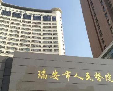 溫州醫(yī)學院附屬瑞安市人民醫(yī)院燒傷整形科_醫(yī)院環(huán)境