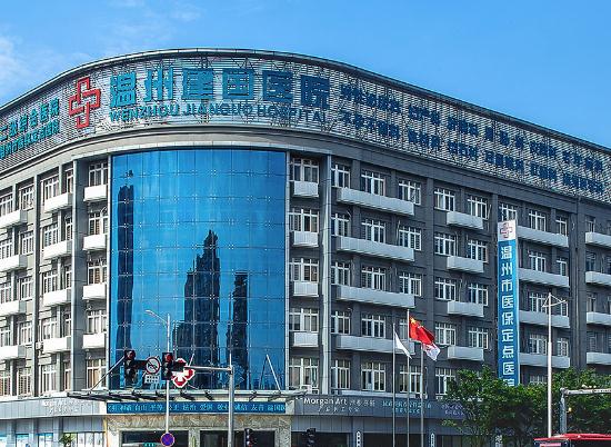 溫州建國(guó)醫(yī)院中韓整形中心