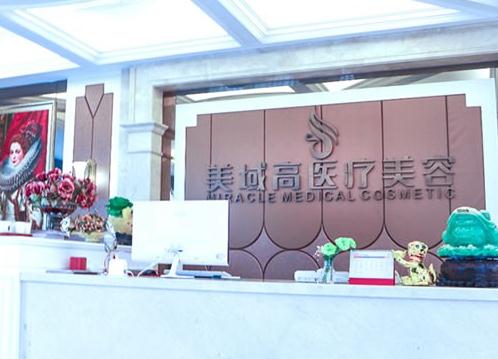 溫州美域高醫(yī)療美容門(mén)診部 溫州美域高醫(yī)療美容門(mén)診部