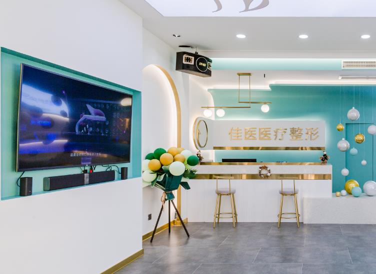 威海佳醫(yī)醫(yī)療美容門(mén)診部_前臺(tái)
