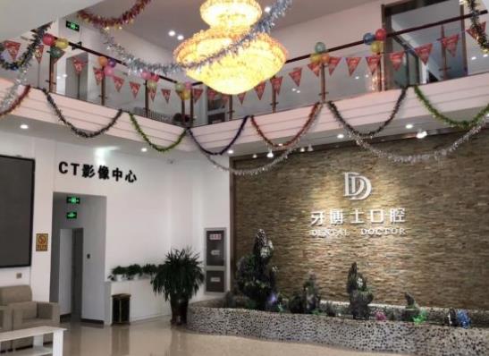 通遼牙博士口腔門診部 通遼牙博士口腔門診部