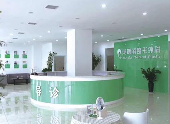 鐵嶺美嘉麗整形外科門診部