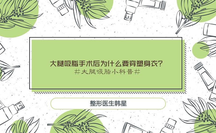手術(shù)吸脂塑身多少錢？手術(shù)吸脂塑身塑形效果好嗎？