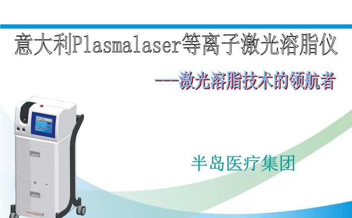 激光溶脂效果好嗎？激光溶脂多少錢一個(gè)部位？