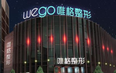 寧波唯格醫(yī)療美容怎么樣？寧波唯格玻尿酸豐額頭多少錢(qián)？