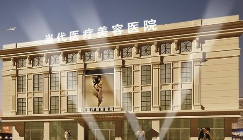 北京當(dāng)代醫(yī)療整形水光娃娃注射效果和維持時間多久？