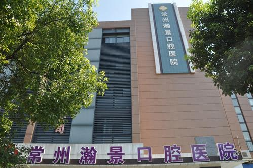 常州瀚景口腔牙齒拋光怎么樣？牙齒拋光有什么作用？