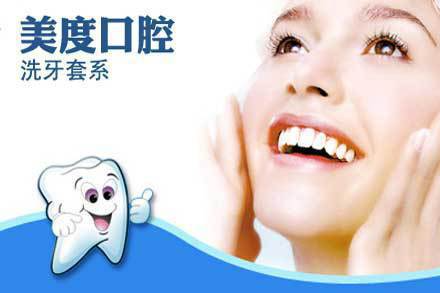 北京美度口腔超聲波潔牙怎么樣？超聲波潔牙有哪些誤區(qū)？