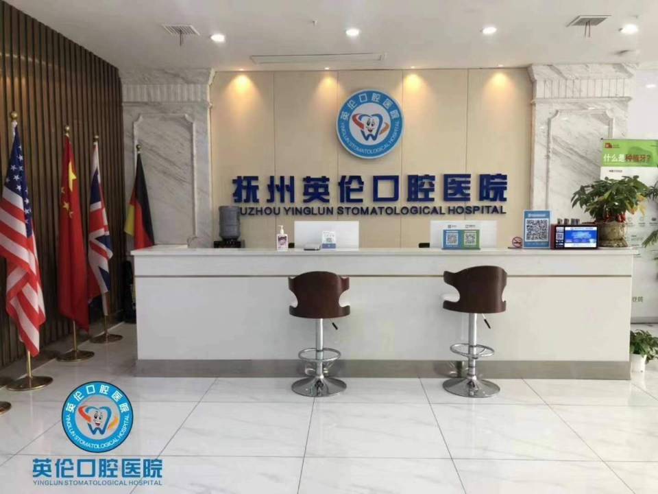 撫州英倫口腔根管治療怎么樣？根管治療有什么優(yōu)點(diǎn)？