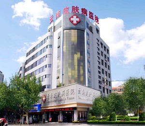 云南皮膚病醫(yī)院