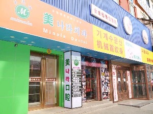 延吉金光善美容醫(yī)院