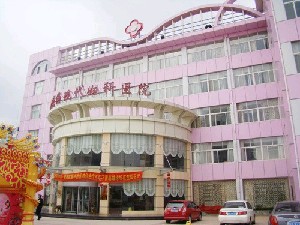 威?，F(xiàn)代婦科醫(yī)院整形美容中心
