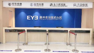 池州愛爾眼科醫(yī)院