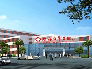 珠海方華醫(yī)院醫(yī)學美容科