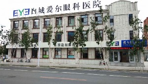 白城愛爾眼科醫(yī)院