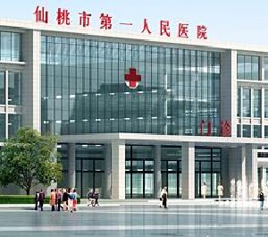 仙桃市第一人民醫(yī)院整形美容科
