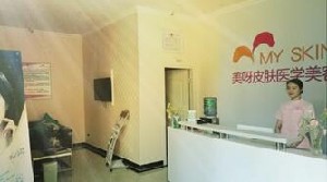 成都美呀皮膚醫(yī)學(xué)美容診所